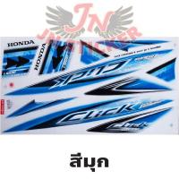 ราคา สติกเกอร์ CLICK I คลิก ไอ 2007 รุ่น 6 (21080225771)