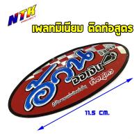 ราคา เพลทติดท่อ อ้วนออเงิน อลูมิเนียม สำนักท่อโลโก้ท่อสูตร (3236326764)