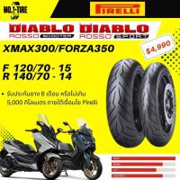 ราคา ยาง XMAX FORZA 350 Pirelli Diablo Rosso (21146507285)
