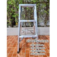ราคา บันไดอลูมิเนียม3 6ขั้น เต็มฟุต ขึ้นลงได้ 1ทาง ค่าส่งถูก บันไดทรงA ALUMINUM LADDER (12148090612)