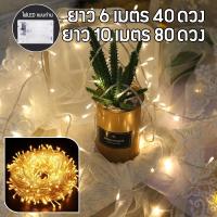 ราคา ไฟประดับ 10เมตร LED 80ดวง ไฟแต่งห้อง ไฟปีใหม่ ไฟตกแต่งห้องUSB 6 10 เมตร ไฟตกแต่ง ไฟประดับ ไฟLED แบบถ่าน (19988293390)