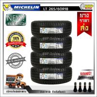 ราคา ยาง MICHELIN LATITUDE TOUR 265 60R18 24เส้น ปี23 เเถมฟรีจุ๊บลมยาง พร้อมรับประกันคุณภาพทุกเส้น (20799826581)