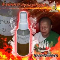 ราคา น้ำมันพรายพญาเหลือมคำ อาจารย์เขมร น้ำมันเหลือมตายพราย เน้นเสน่ห์ เมตตา นิยม เรียกรัก เสี่ยงโชค ทำมาหากิน ซื้อง่ายขายคล่อง (17872873614)