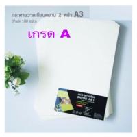 ราคา กระดาษ 100 ปอนด์ A3 50 แผ่น FAVINI อิตาลี Drawing Paper (418216193)