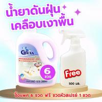 ราคา GLOSS น้ำยาดันฝุ่น 1000x6 ขวด ฟรี ขวดสเปรย์เปล่า 1 น้ำยาทำความสะอาดพื้น เก็บฝุ่นละออง Gloss6 BT น้ำยากำจัดฝุ่น น้ำยาดักฝุ่น (703724553)