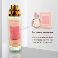 ราคา น้ำหอม Bvlgari Rose Goldea 35ml (20833429938)