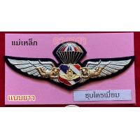 ราคา ปีกเหินเวหากิตติมศักดิ์ ทอ (20909133415)