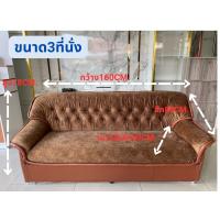 ราคา โซฟาราคาถูกที่สุด โรงงานคุณภาพดีที่สุด ค่าส่งถูกสุด การันตีด้วยยอดขายและรีวิวเยอะสุด คัดเกรดวัสดุคุณภาพ เบาะนิ่ม นั่งสบาย มีห (21005494099)