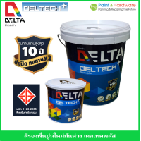 ราคา Delta Deltech Plus เดลเทคพลัส สีรองพื้นปูนใหม่กันด่าง (20906593269)