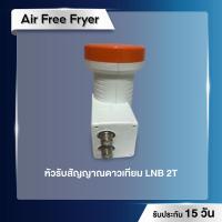 ราคา หัวรับสัญญาณ KU ฺBand LNB Universal แยก 2 ขั้ว ใช้กับจานทึบ และกล่องทุกยี่ห้อ (14878205904)