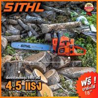 ราคา เครื่องเลื่อยยนต์ SITHL 5800 เครื่องเลื่อยตัดไม้4 5 แรง แถมบาร์โซ่ สีส้มล้วน (21216143681)