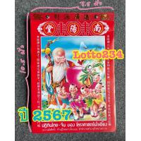 ราคา ปฏิทิน จีน น่ำเอี๊ยง ปี 2567 เล่มใหญ่ และเล่มเล็ก น่ำเอี้ยง ปฏิทินแขวนได้ หน้าละวัน ปฏิทินฉีก ดูฤกษ์ ดูวันมงคล น่ำเอี้ยง กือ สือ Calendar 2024 (16258276838)