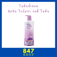 ราคา 1 ขวด Mistine White Spa White Musk UV Whitening Lotion โลชั่นบำรุงผิว มิสทีน ไวท์ สปา สูตรไวท์ มัสค์ ปริมาณ 400 ml 1 ขวด (18737072515)