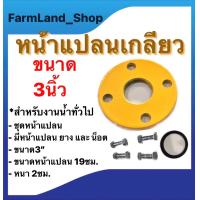 ราคา หน้าแปลนเกลียว หน้าแปลนปั๊มน้ำ ขนาด2นิ้ว และ ขนาด3นิ้ว ชุดหน้าแปลน ใช้เฉพาะกับปั๊มน้ำมิตซู (16995928066)