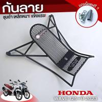 ราคา เวฟ 125 หน้ารถมอเตอร์ไซค์ ตะกร้าแต่ง รถมอไซค์ ตะกร้ารถมอเตอร์ไซค์ honda ตะกร้าเวฟ 125 2023 ตะกร้าเวฟ125i led ชุดตะกร้าหน้ารถ ชุดสี 125 ดำ ตะกร้ามอไซ (20763912571)