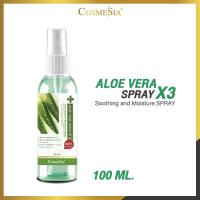 ราคา COSMESIA ALOE VERA X3 SOOTHING AND MOISTURE SPRAY สเปรย์ ว่านหางจระเข้ออร์แกนิค 99 (7622363708)