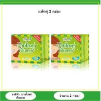 ราคา แท้100 พร้อมส่ง แพ็คคู่ โภคา ฟันสวย ยาสีฟัน ยาสีฟันบายโพคา สมุนไพร บาย โภคา โพคา บายโพคา by phoca 25 กรัม (110632727)