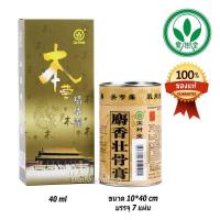 ราคา BAO FU LING set คู่ กอเอี๊ยะ และน้ำมันชะมด รับประกันของแท้จากห้างยาเป่าซู่ถัง (181793755)