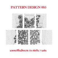 ราคา แพทเทิร์นวางโมทีฟไอริชโครเชต์แบบ005 (20434751902)