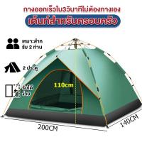 ราคา เต้นท์แคมปิ้ง เต้นท์นอน2คน เต้นท์ เต้นท์ นอน 3 4 คน เต็นท์สนาม เต็นท์เดินป่า เต็นท์นอน พักในสวน เดินป่า กันน้ำค้าง น้ำห เต้นสนามกันฝน (21073829571)