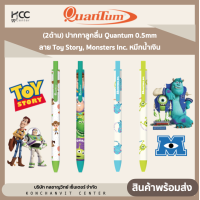 ราคา 2ด้าม ปากกาลูกลื่น Quantum 0 5mm ลาย Toy Story Monsters Inc หมึกน้ำเงิน (20498782997)