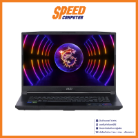 ราคา MSI KATANA 17 B13VFK 1007TH Intel Core i7 13620H Nvidia GeForce RTX 4060 NOTEBOOK โน้ตบุ๊ค By Speed Computer (21013173766)