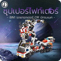 ราคา GIU ตัวต่อเลโก้ เลโก้รถ ของเล่นเล พัฒนาสติปัญญา 385pcs เลโก้รถพ่วง เลโก้ชุดใหญ่ ของเล่นตัวต่อ ชุดของเล่น 8in1 บล็อคตัวต่อเลโก้ Building Blocks Set (12148059315)