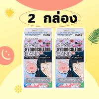 ราคา Haru Spot Hydrocolloid Band แผ่นแปะสิว 3 ซอง กล่อง 36ชิ้น ชุด2กล่อง (20482174360)