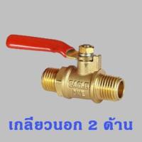 ราคา บอลวาล์วทองเหลือง บอลวาล์วลม วาล์วลม ขนาด 1 4 (19419832342)