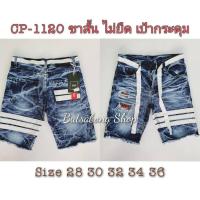 ราคา กางเกงยีนส์ขาสั้น ไม่ยืด เป้ากระดุม CP 2 (17552176953)