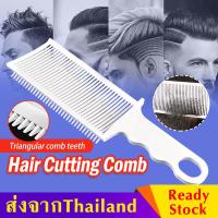 ราคา หวีตัดผมผู้ชาย ตําแหน่งโค้ง หวีจัดแต่งทรงผม แบบพกพา Barber Combs หวีตัดผม ทนความร้อน ป้องกันไฟฟ้าสถิตย์ ที่ช่างตัดผมใช้สําหรับผู้ชาย HZ383 (21236919443)