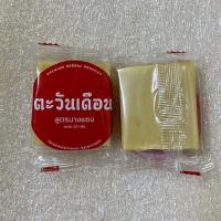ราคา สบู่ตะวันเดือน 3 สูตร ขนาดทดลอง 20 กรัม นางแซง ฟ้าทะลายโจร น้ำนมข้าว (20933199691)