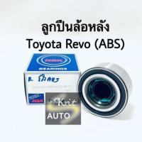 ราคา ลูกปืนล้อหลัง Toyota Revo มี ABS (13178133264)