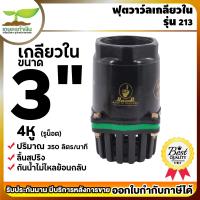 ราคา ฟุตวาล์ว ขนาด 2 นิ้ว 3 นิ้ว 4 นิ้ว ลิ้นสปริง แบบสวม และ แบบเกลียวใน หัวกะโหลกดูดน้ำ หัวกรอง สูบน้ำ ระบบน้ำ รดน้ำต้นไม้ ทำจากวัสดุค (18884762362)