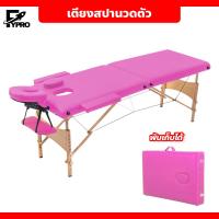ราคา เตียงสปานวดตัว พับเก็บได้ เตียงนวด ขาไม้ ปรับระดับได้ (20690865864)