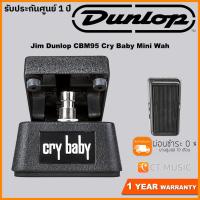 ราคา Jim Dunlop CBM95 Cry Baby Mini Wah (7613287680)