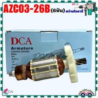 ราคา HIKARi DCAPowertex ทุ่น สว่านโรตารี่ AZC03 26B ขนาดกลาง ใส่ได้หลายยี่ห้อ ถ้าขนาดเท่ากัน อะไหล่เครื่องมือช่าง (21052008070)