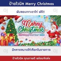 ราคา ป้ายคริสต์มาส ป้าย วันคริสต์มาส Merry Christmas ป้ายไวนิล แบบสำเร็จ พร้อมจัดส่ง (17174128210)
