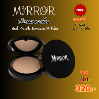 ราคา แป้งพัฟ มิลเลอร์ แป้งMirror สูตรใหม่ เนื้อเนียนกว่าเดิม ปกปิดเนียน แป้งรองพื้น แถมฟรีของแถมคละแบบ 1ชิ้น (20568596313)
