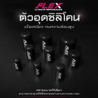 ราคา ตัวอุดซิลิโคน จุกอุดระบายไอ จุกอุดน้ำ หัวอุดท่ออินเตอร์ จุกอุดท่ออินเตอร์ จุกอุดตาน้ำ FLEX สีดำ เนื้อเหนียว ทนความร้อน (20901874818)