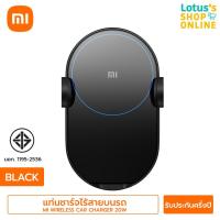 ราคา XIAOMI เสี่ยวมี่ แท่นชาร์จไร้สายบนรถ รุ่น MI WIRELESS CAR CHARGER 20W สีดำ (8747129434)
