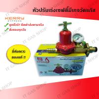ราคา หัวปรับเร่งเซฟตี้มีเกจวัดแก๊ส SCG สำหรับเตาแม่ค้า หัวปรับเร่งเซฟตี้ หัวปรับแรงดันสูง หัวปรับแรงดันสู (5064774873)