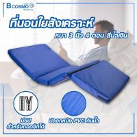 ราคา ที่นอนใยสังเคราะห์ พับ 4 ตอน หนา 3 นิ้ว รองรับน้ำหนักได้ดี ทำความสะอาดง่าย (21023674089)