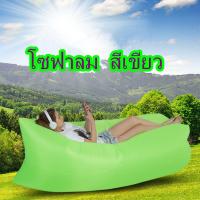 ราคา Air Sofa โซฟาลม โซฟาเป่าลม ที่นอนเป่าลม แบบพกพา มีหลายสีให้เลือก (7688016877)