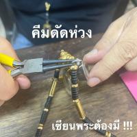 ราคา คีมปากแหลมกลม ขนาด 5 นิ้ว ไม่มีฟัน สำหรับดัดหว่ง สำหรับจับลวด สำหรับจับสายไฟ สร้อยคอ (17647701250)