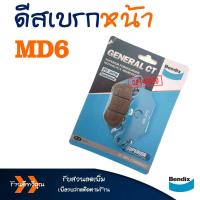 ราคา ผ้าเบรค ผ้าเบรก Bendix เบนดิก หน้า หลัง สำหรับ YAMAHA NOUVO 135 Elegance SPARK115i รุ่นปี 2013 2015 SPARK135 SPARK Nano (17573797525)