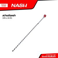 ราคา NASH สว่านบิดหล่า 3 8 x 24 นิ้ว EA (20850224742)