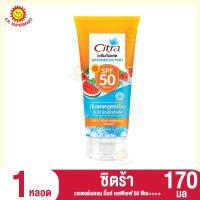 ราคา ซิตร้า เซรั่มกันแดด 170 มล (20672866530)