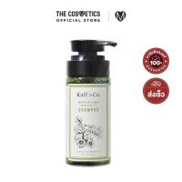 ราคา Kaff Co Kaffir Lime Essential Oil Shampoo แชมพูน้ำมันมะกรูดสกัดเย็น (20966114782)