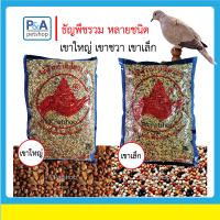 ราคา อาหารธัญพืชรวม สำหรับนกเขาใหญ่ เขาเล็ก 1kg (13688933121)
